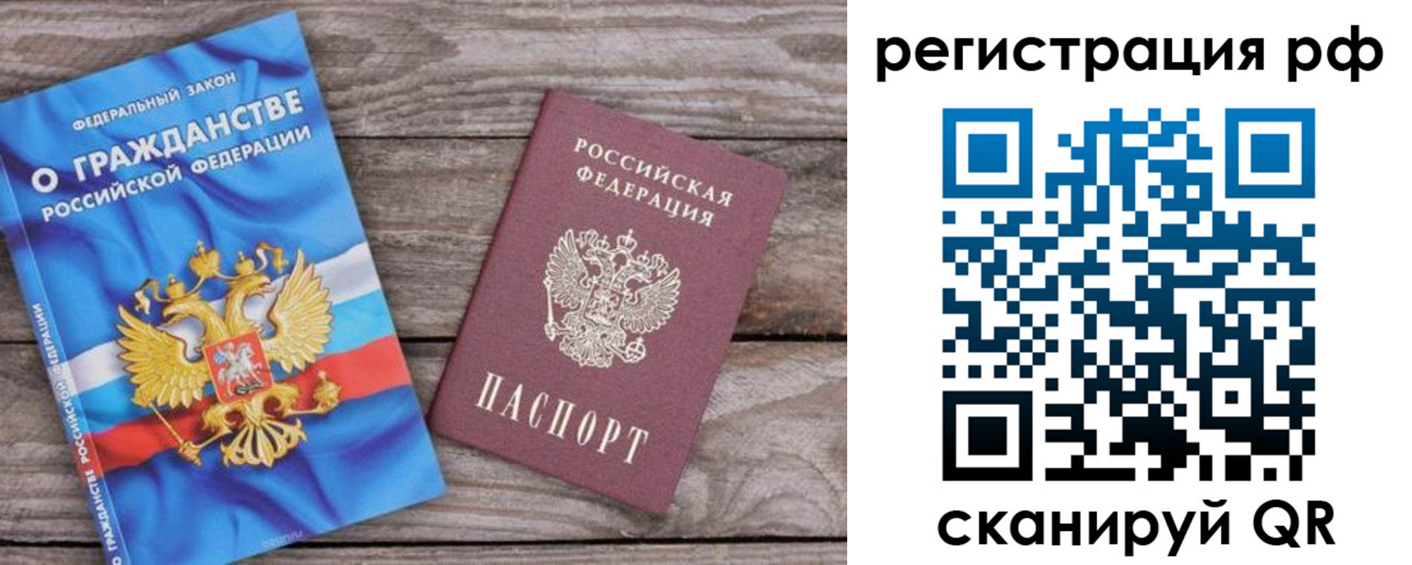 временная регистрация законно в Заринске