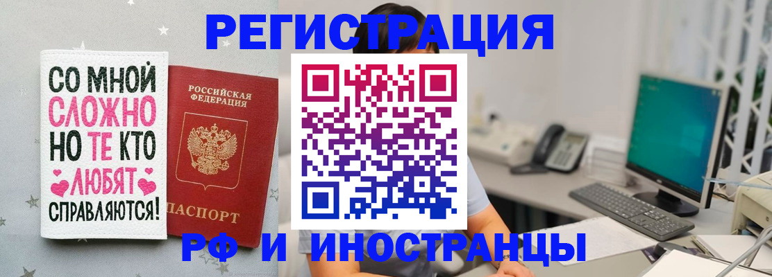 временная регистрация купить в Заринске