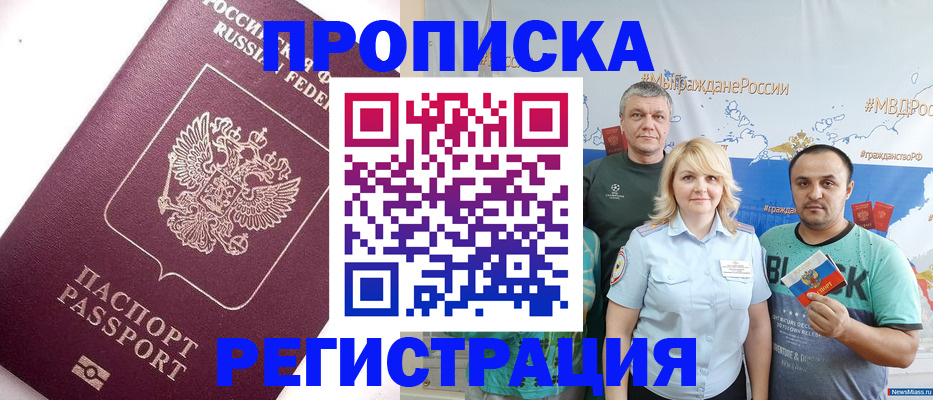 временная регистрация адрес в Заринске