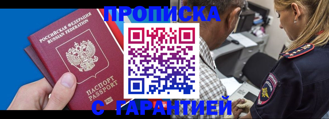 прописка в квартире в Заринске