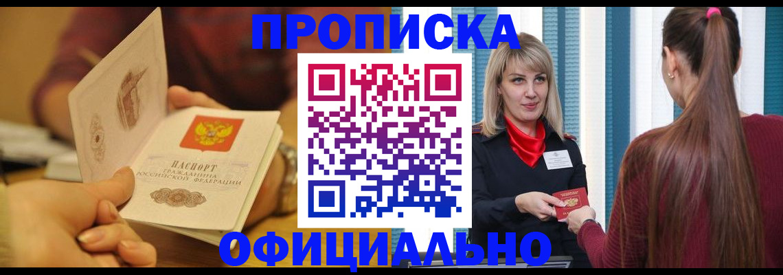 временная регистрация для школы в Заринске