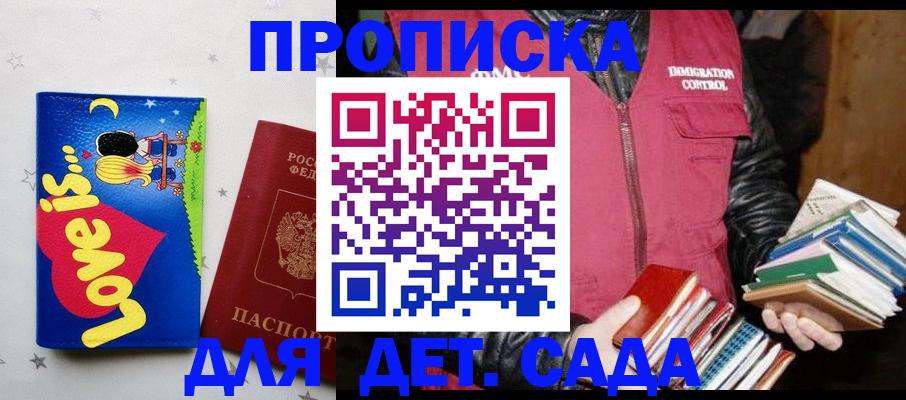 временная прописка в Заринске