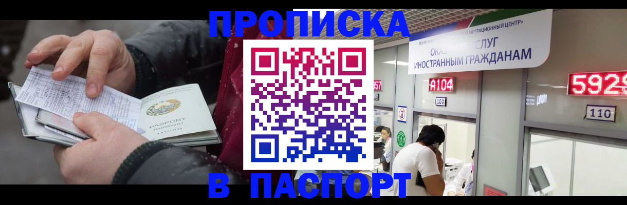 прописка гарантия в Заринске