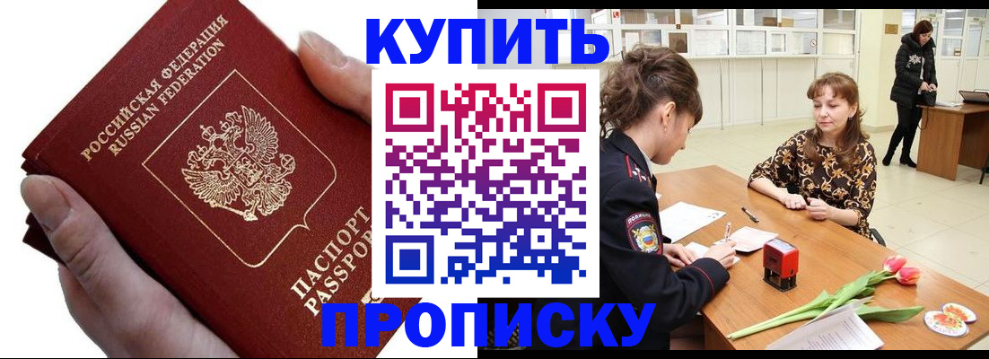 временная регистрация адрес в Заринске