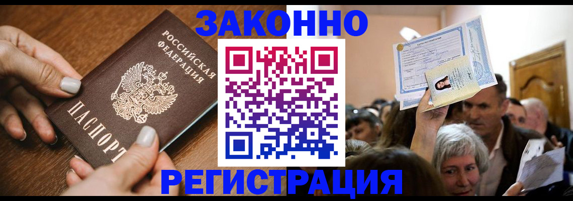 регистрация в Заринске